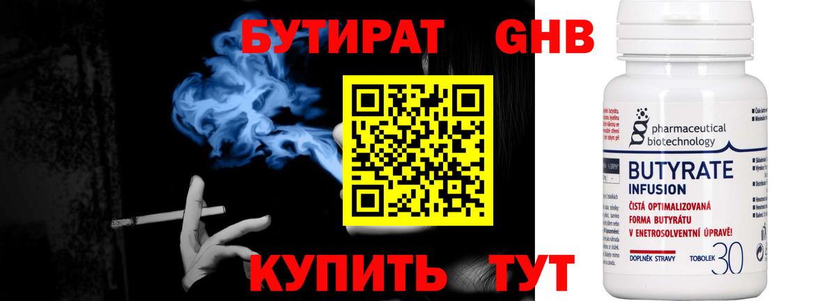 Бутират BDO  Вход с VPN  Бутират  Гусиноозёрск 