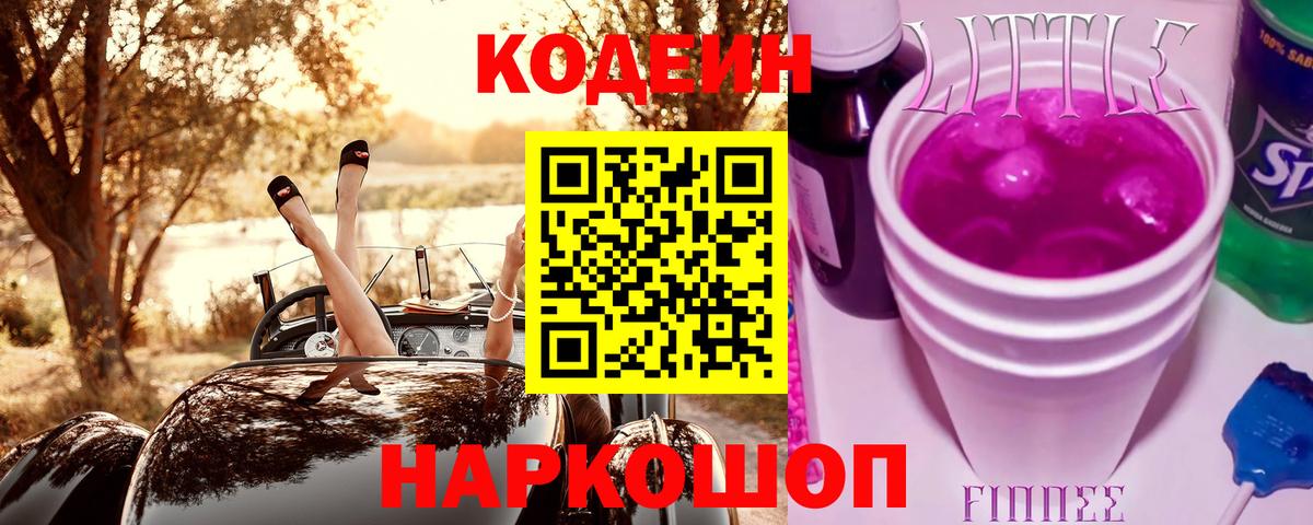 Гусиноозёрск  Кодеиновый сироп Lean напиток Lean (лин)  Вход с VPN  Кодеиновый сироп Lean напиток Lean (лин) 