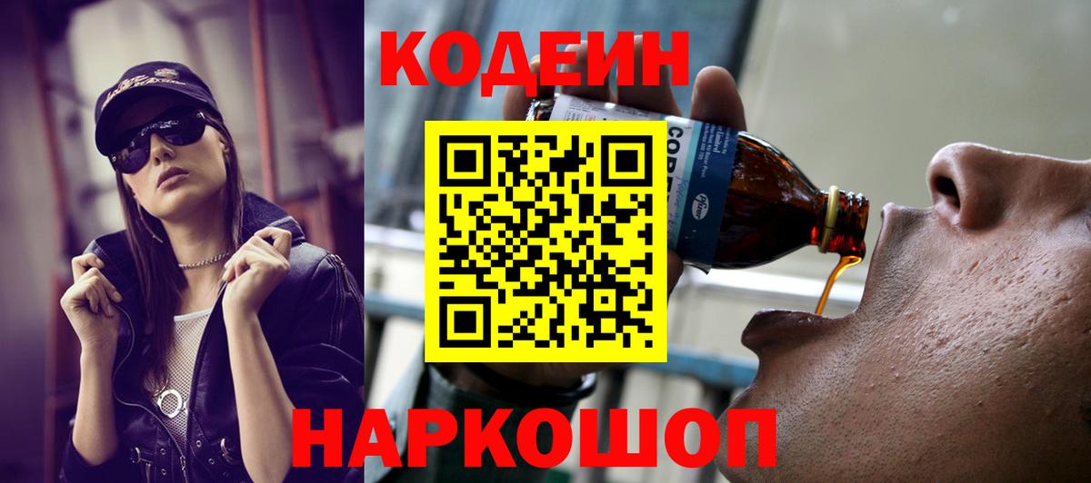 Кодеиновый сироп Lean Purple Drank Гусиноозёрск