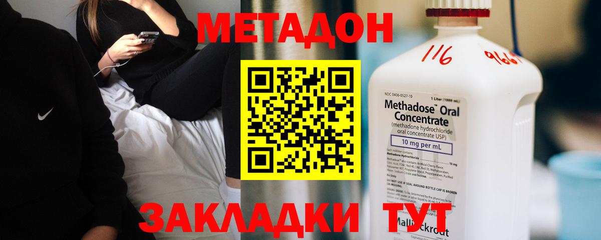 Гусиноозёрск  МЕТАДОН мёд  Метадон кристалл  Вход с VPN 